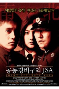 Gongdong gyeongbi guyeok JSA