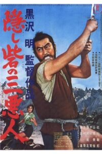 Kakushi-toride no san-akunin