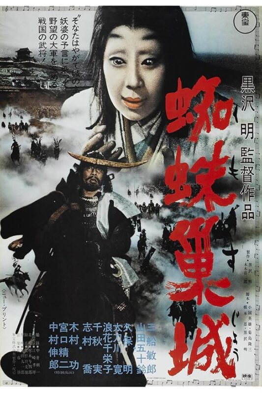 Japanese poster: large woman's face, samurai